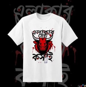 Koshai T-Shirt / Eid-ul-Azha Koshai T-Shirt